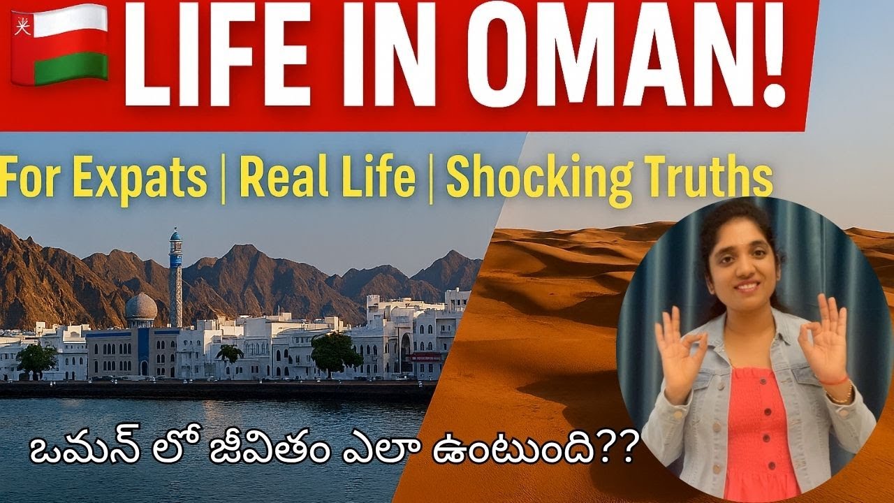 Expats life in Oman..🤔 ఒమన్ లో జీవితం ఎలా ఉంటుంది?? #LifeInOman  #ExpatsInOman #OmanLifestyle