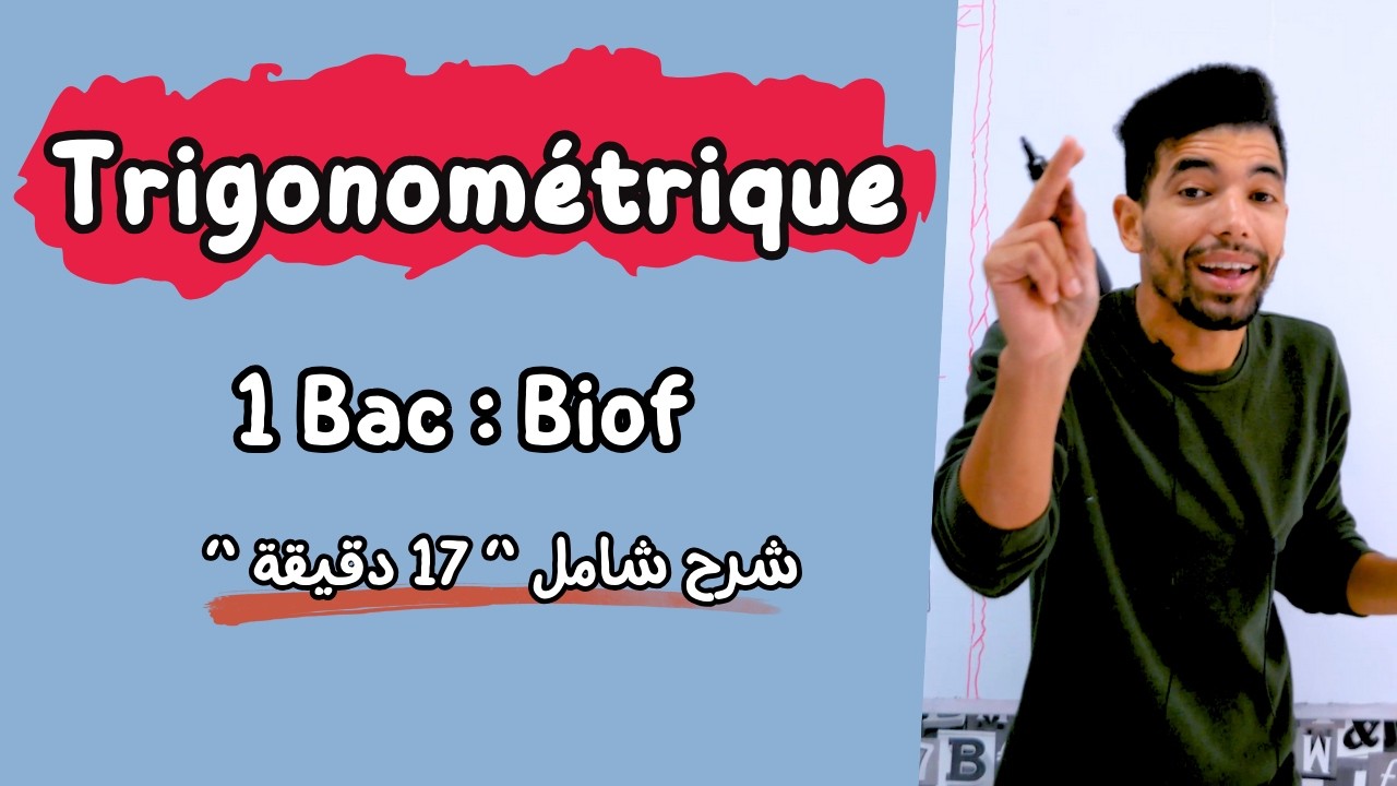 Calcul Trigonométrique | 1 ère Bac Résumé complet | ملخص شامل الحساب المثلثي -- أولى باك علمي