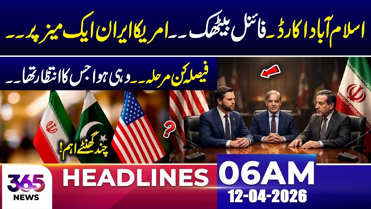 Islamabad Accord: Final Meeting &mdash; US and Iran Face-to-Face at One Table | 06AM Headlines | 12 Apr 26