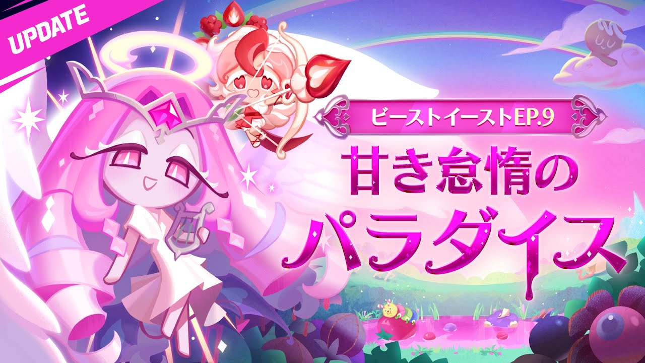 幸せを届けるパラダイス💞甘き怠惰のパラダイス