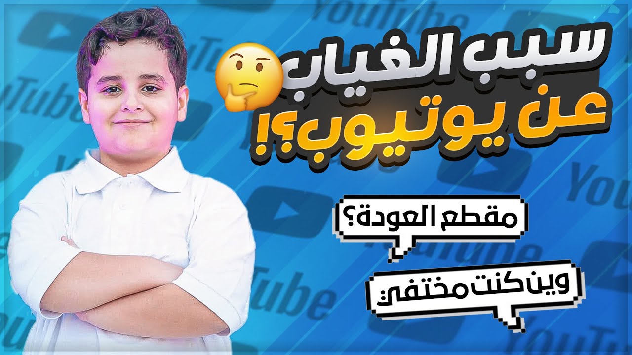 سبب غيابي عن اليوتيوب!🤔 مقطع العودة؟🔥 لاتفوتكم قيمات ببجي جلد🤯