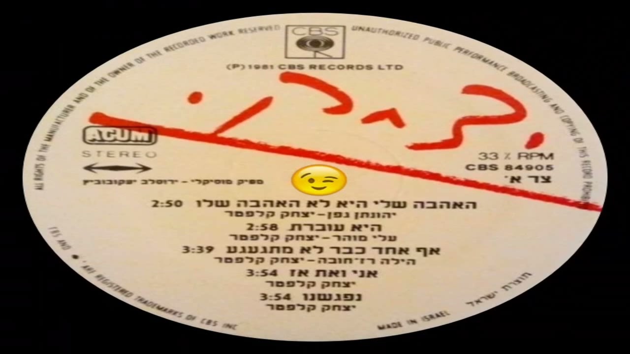 יצחק קלפטר - האהבה שלי היא לא האהבה שלו (1981)