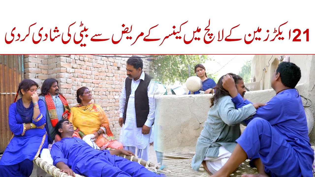 True Love Story || Ramzi Sughri MOla Bakhsh Ghafar Thakar & Mai Sabiran New Funny Video Rachnavi Tv