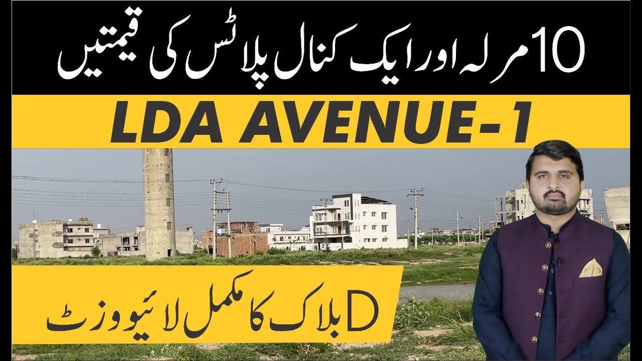 LDA Avenue 1 D Block Live Visit | Prices & Development Updates | Raiwind Road