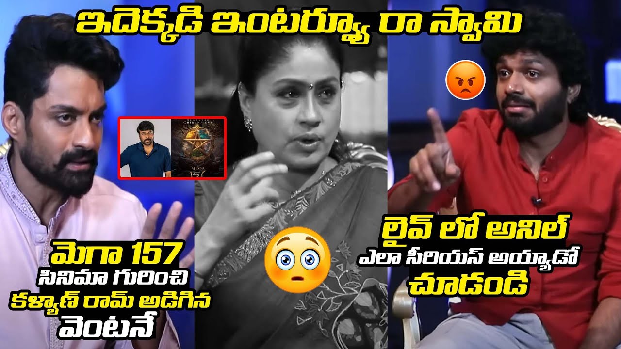ఇదెక్కడి ఇంటర్వ్యూ రా స్వామి | Arjun so of Vyjayanthi Movie Interview | Anil Ravipudi | Movie Threat