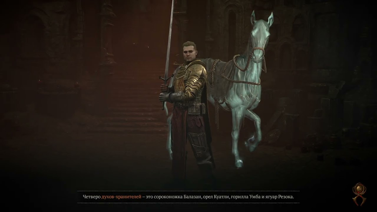 Diablo 4 сезон 12 (сюжет)