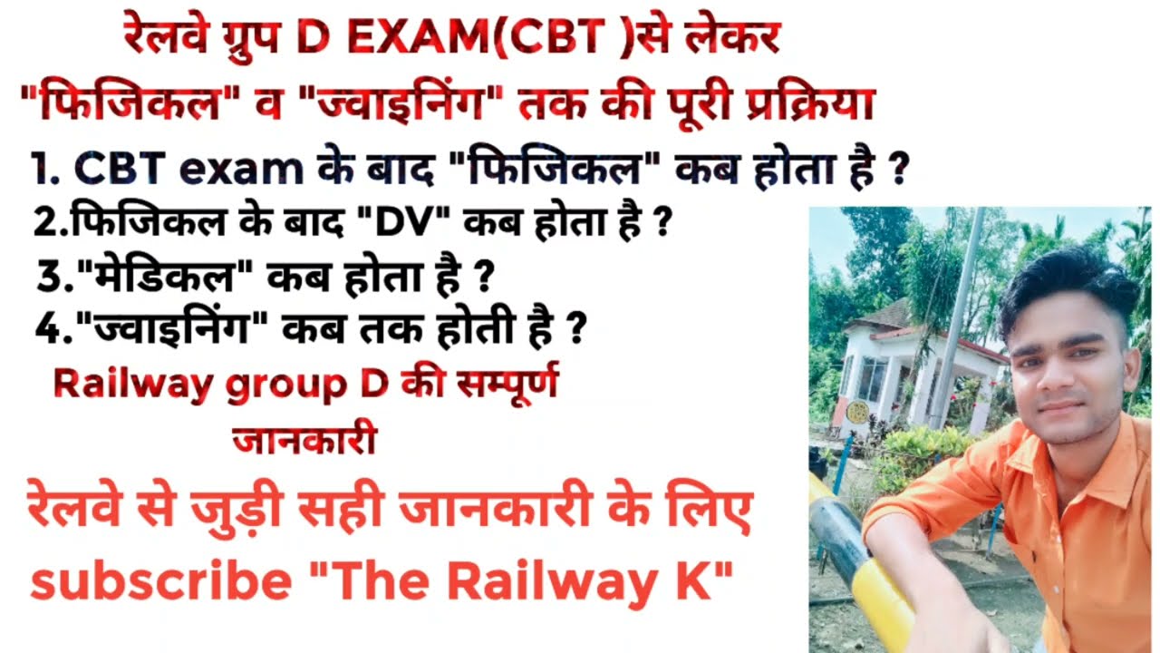 Railway group D exam के बाद का process 