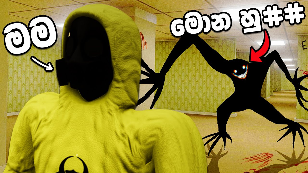 කොල්ලොත් එක්ක BACKROOMS ලේසියි 😭 | Escape the Backrooms