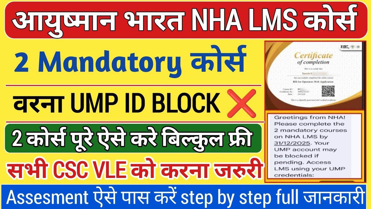 Ayushman Bharat NHA LMS Login & 2 Mandatory Course Complete Process | UMP ID Block Alert | 