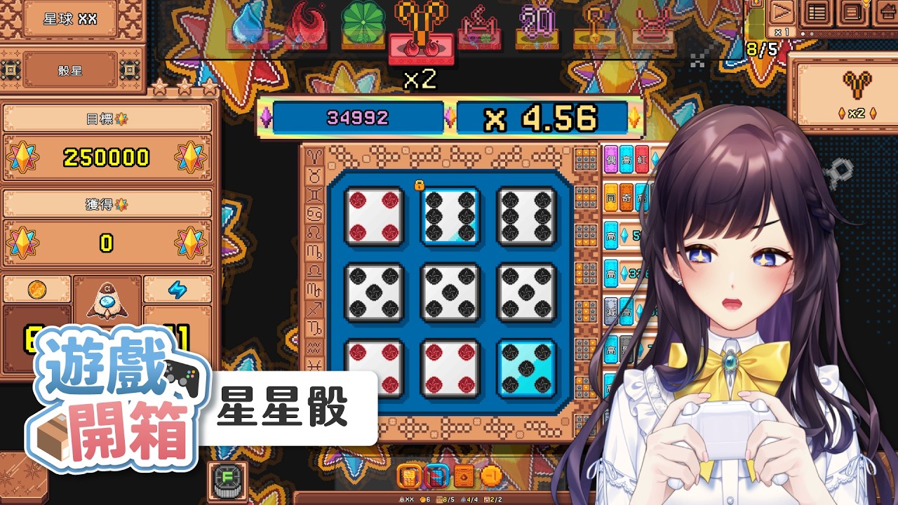 【#遊戲開箱】台灣獨立遊戲《星星骰》Demo試玩🎮第一次體驗這個類型的Roguelike策略遊戲！【#紗羅Live】