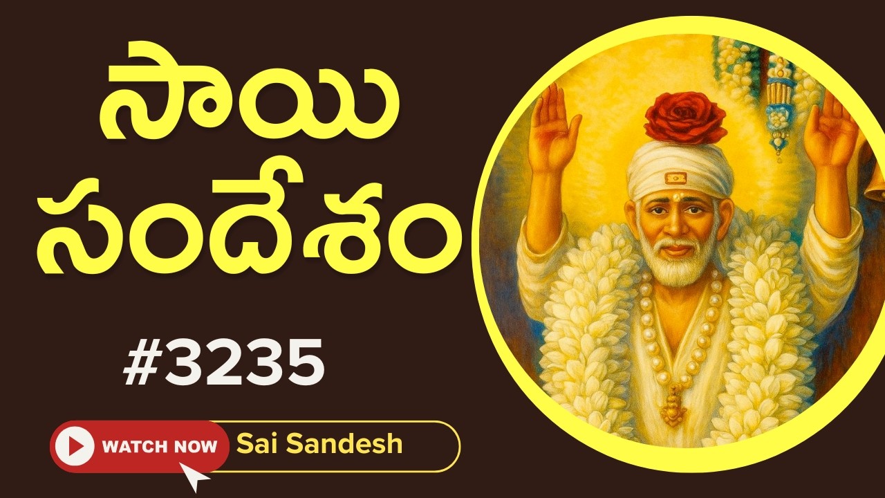 Саи Сандеш 3234 #srisaisandesh, SAISANDESH, САИ САНДЕШ, Саи Сандесам, Сегодня Саи Сандеш,🌹🙏🌹🙏 Баба