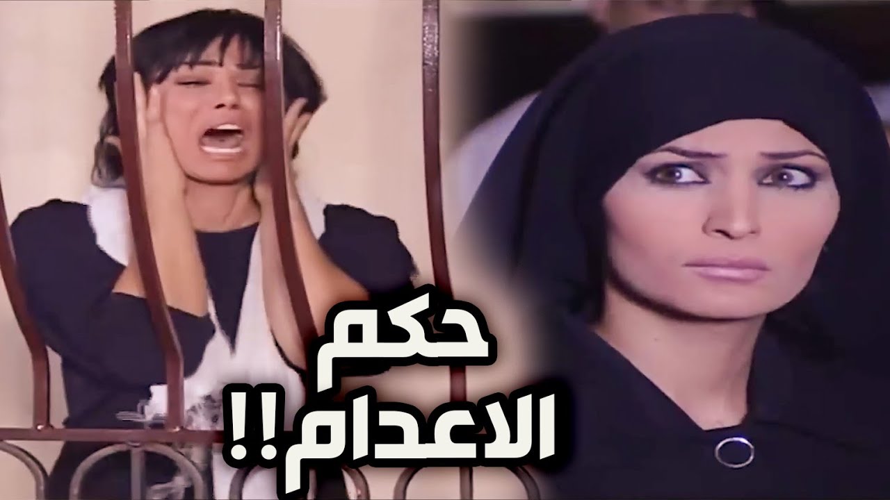 رجاها ـ لحظة صدور الحكم على رجاها بالاعدام وجن جنونها بالمحكمة وخافو منها