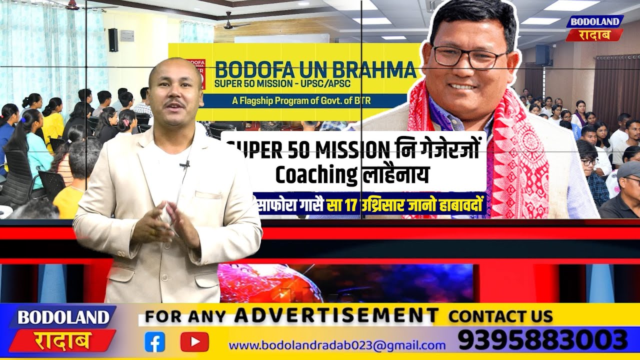 SUPER 50 MISSION नि गेजेरजों Coaching लाहैनाय फरायसाफोरा गासै सा 17 उथ्रिसार जानो हाबावदों