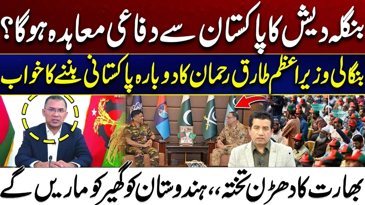 Pakistan-Bangladesh Defense Pact? Tarique Rahman’s Bold Move Against India | City 41