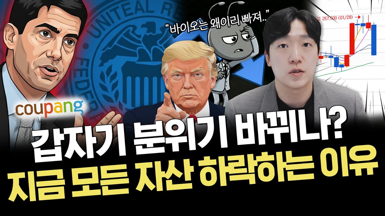 코스닥 조정은 기회일까?｜비트코인, 금, 은, 나스닥 모두 하락 중｜주요 이슈 정리