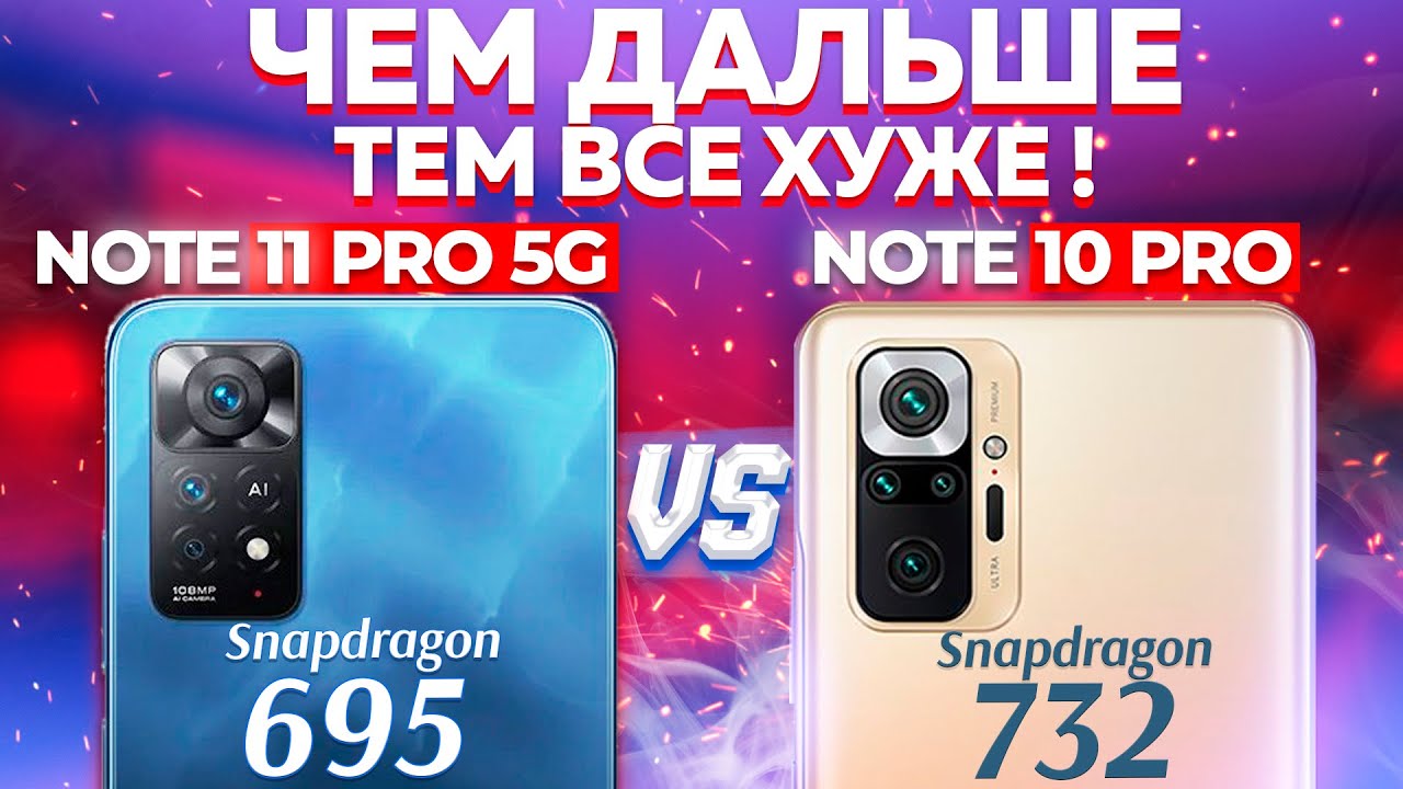 Сравнение Redmi Note 11 Pro 5G vs Redmi Note 10 Pro - какой и почему НЕ БРАТЬ или какой ЛУЧШЕ ВЗЯТЬ?