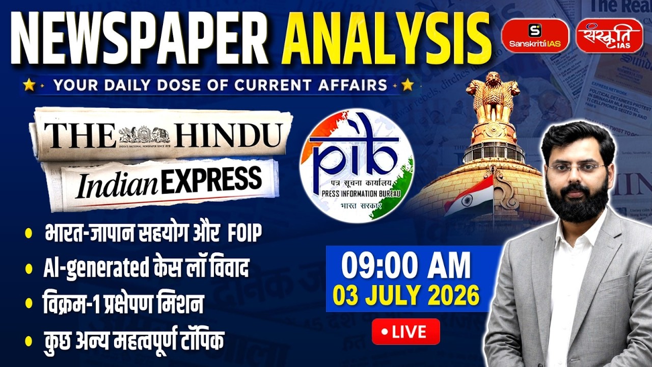 3 July 2026 Daily Newspaper Analysis | The Hindu + Indian Express + PIB | UPSC Current Affairs 2026