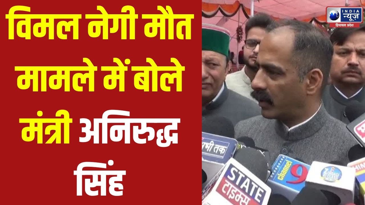 Shimla: Politics happening on Vimal Negi death case | India News Himachal