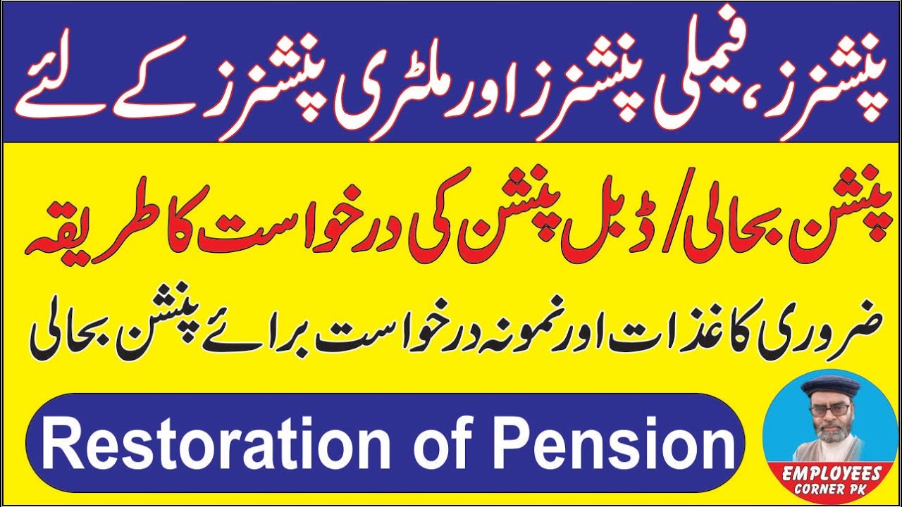 Restoration of Pension & Family Pension | Documents Required for Restoration of Pension