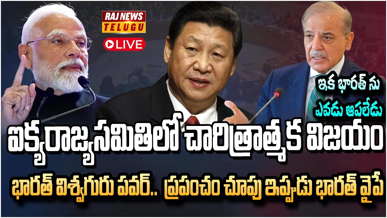 ప్రపంచ దేశాల మైండ్ బ్లాక్.. అగ్రరాజ్యం వైపు భారత్ బుల్లెట్ వేగం| India to be Permanent Member in UNO