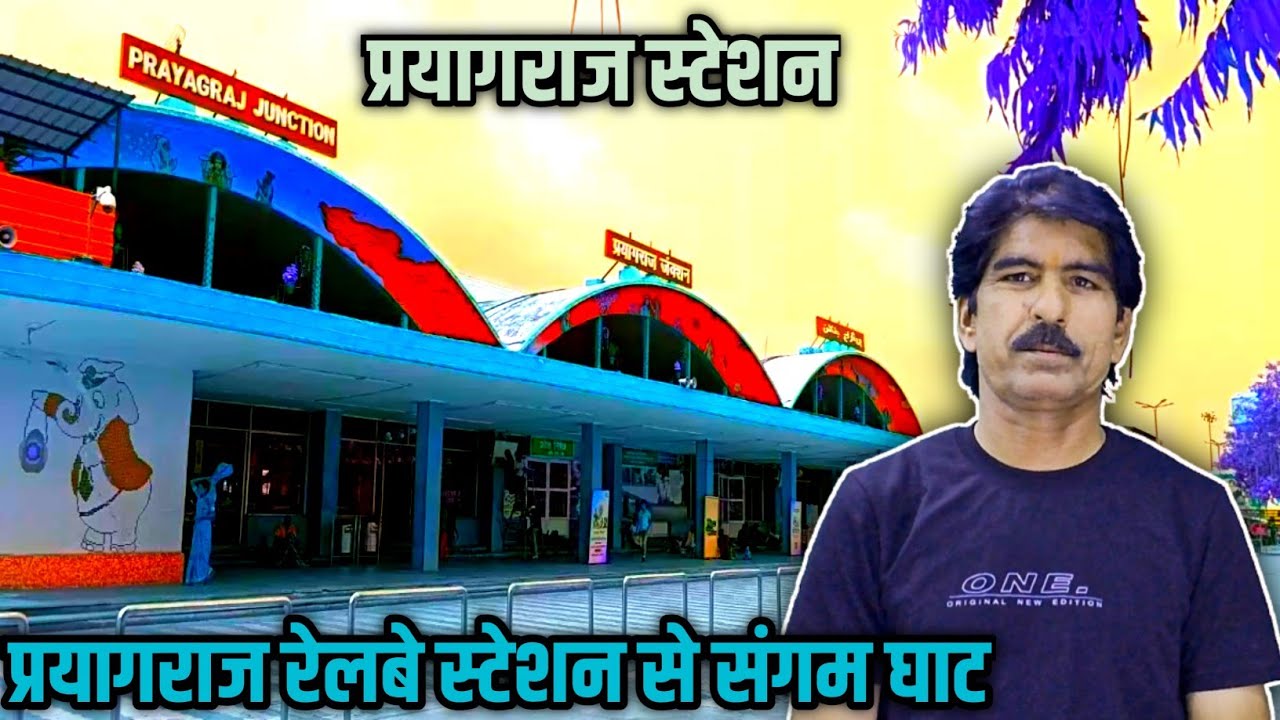 prayagraj railway station se sangam ghat kaise jaye