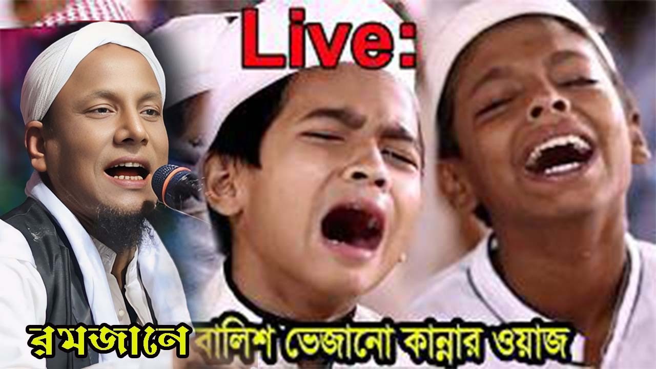 তারাবীর শেষে লাইভ Maulana Afsar Ali  LIVE assam Afsar Maulana Maulana Afsar Ali #live #waz #jalsa