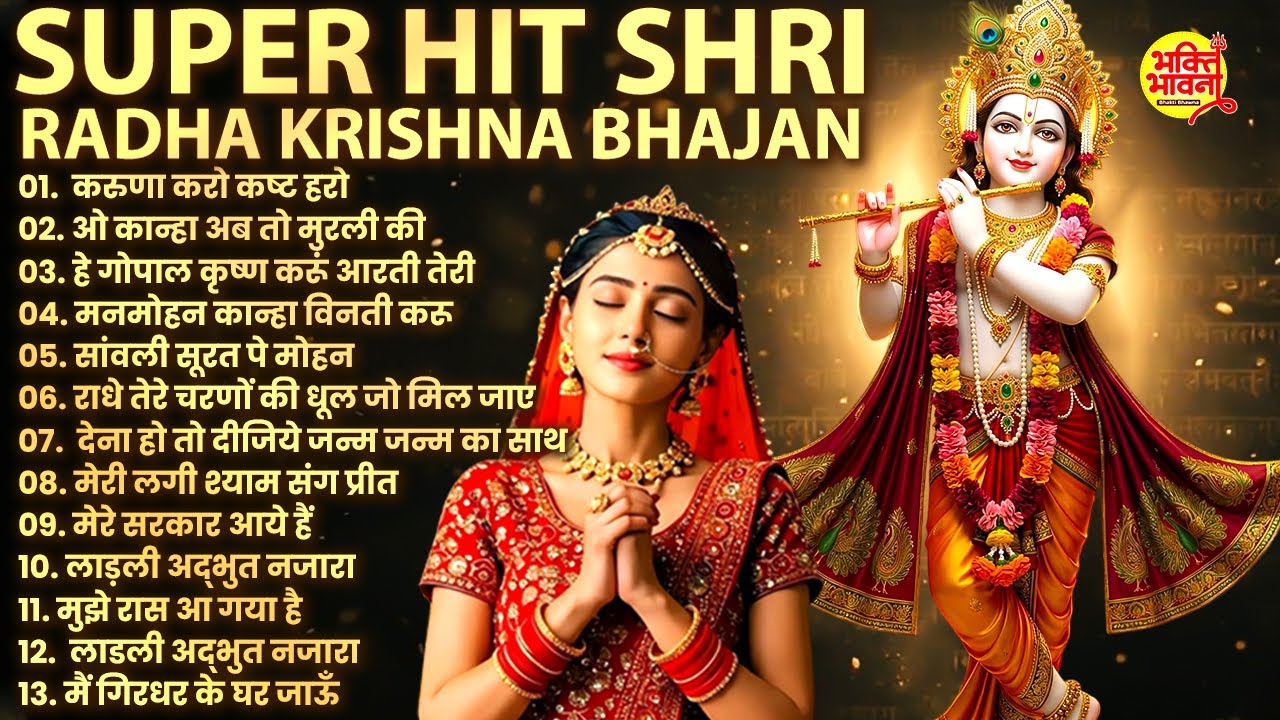Top 10 KRISHNA Bhajan | 2026 सुपरहिट राधा कृष्णा भजन | Superhit Radha Krishna Bhajan | कृष्ण भजन2026