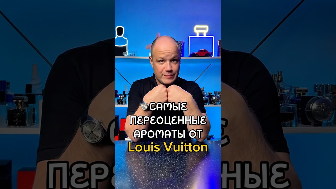 Мнение про летние ароматы от Louis Vuitton / L&rsquo;Immensite / Afternoon Swim / Pacific Chill