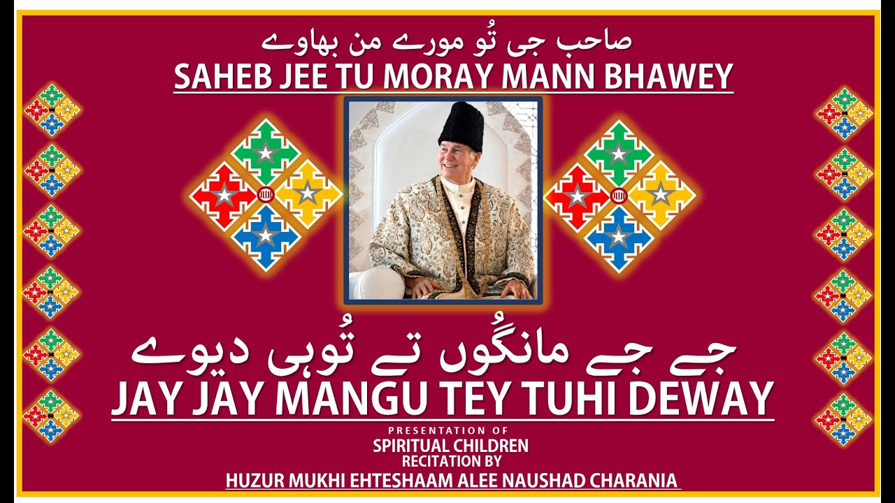 صاحب جی تو مورے من بھاوے | SAHEB JEE TU MORAY MANN BHAWEY  | BY HUZUR MUKHI EHTESHAAM ALEE
