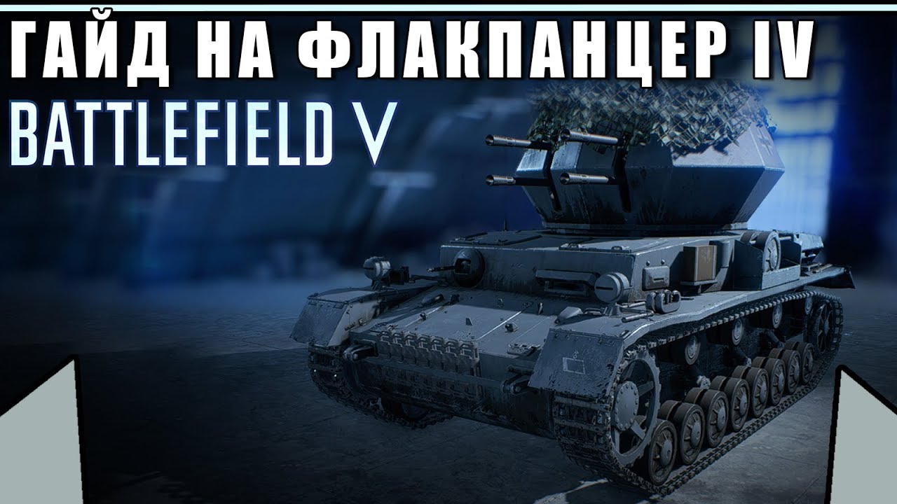 Обзор/Гайд на танк 