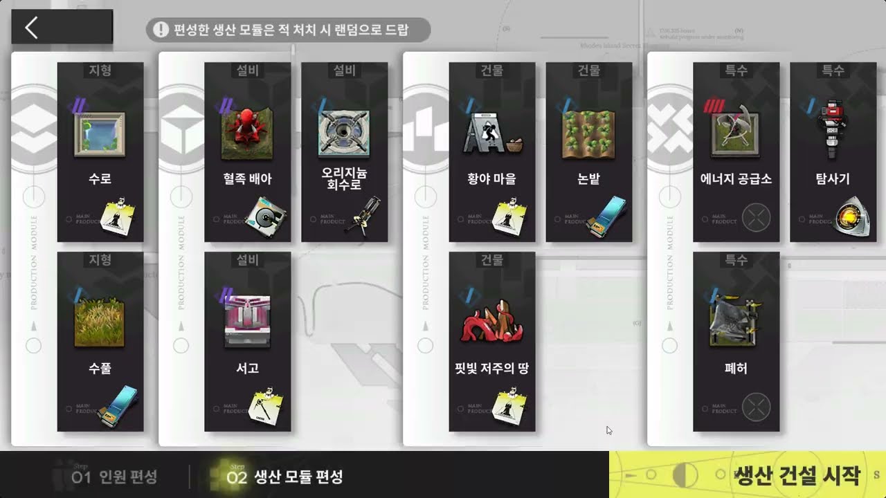[명일방주] 재건 계획 6