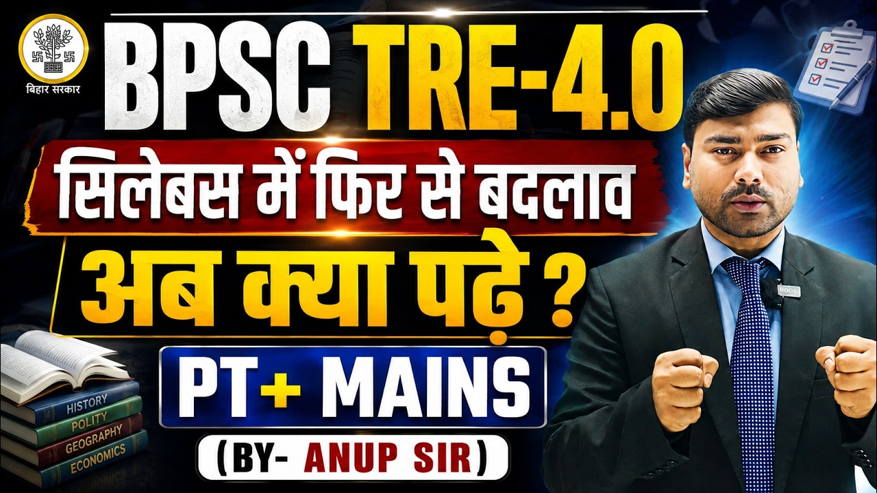BPSC TRE 4.0 Pre Exam Syllabus & Exam Pattern | BPSC TRE 4.0 Notification 2026 | TRE 4 Syllabus