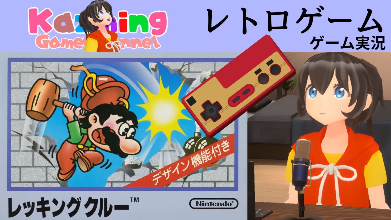 【レッキングクルー】③ レトロゲーム実況