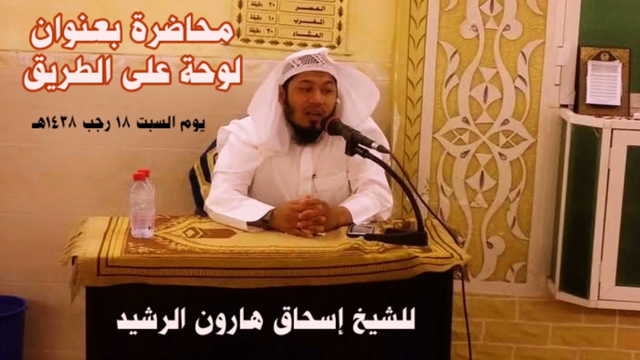 محاضرة بعنوان لوحة على الطريق (٣) للشيخ إسحاق هارون الرشيد باللغة الروهنجية 