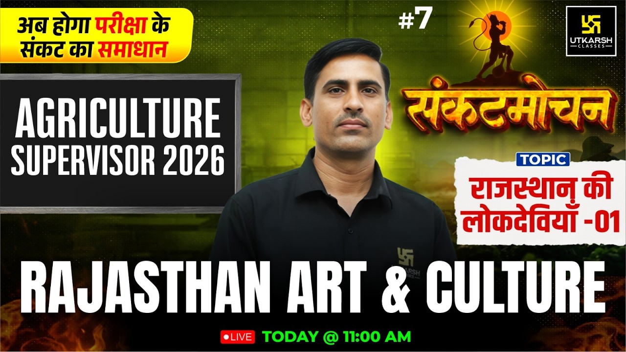 Rajasthan Lok Deviya 1 | Rajasthan Art & Culture Class7| Agriculture Supervisor 2026 PremPrakash Sir