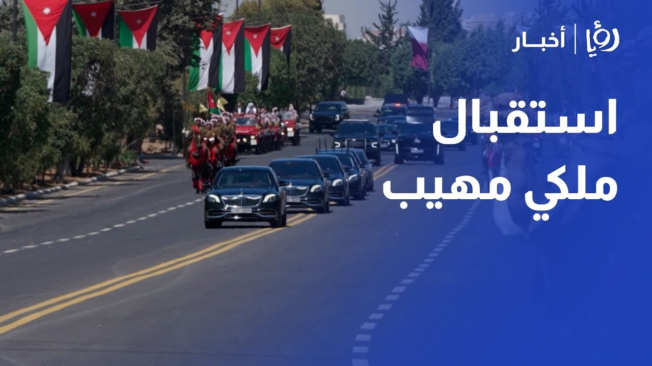 بالخيل والهجانة.. استقبال ملكي مهيب لأمير قطر في الأردن