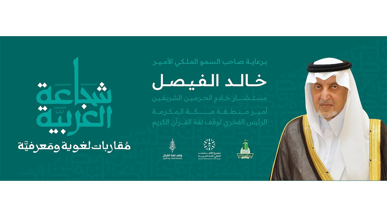 🔴 بث مباشر اليوم الأول | شجاعة العربية مقاربات لغوية ومعرفية