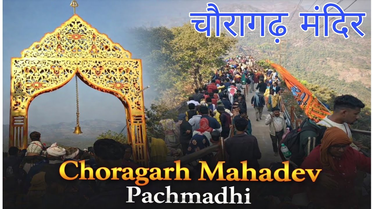 चौरागढ़ महादेव यात्रा पचमढ़ी | भूरा भगत vs बड़ा महादेव मार्ग | पूरी जानकारी | chorogad mahadev 