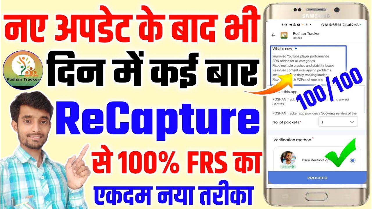 अब पोषण ट्रैकर में बिना बुलाए THR/FRS करने का सबसे अंतिम ऑप्शन | Poshan Tracker Recapture Option