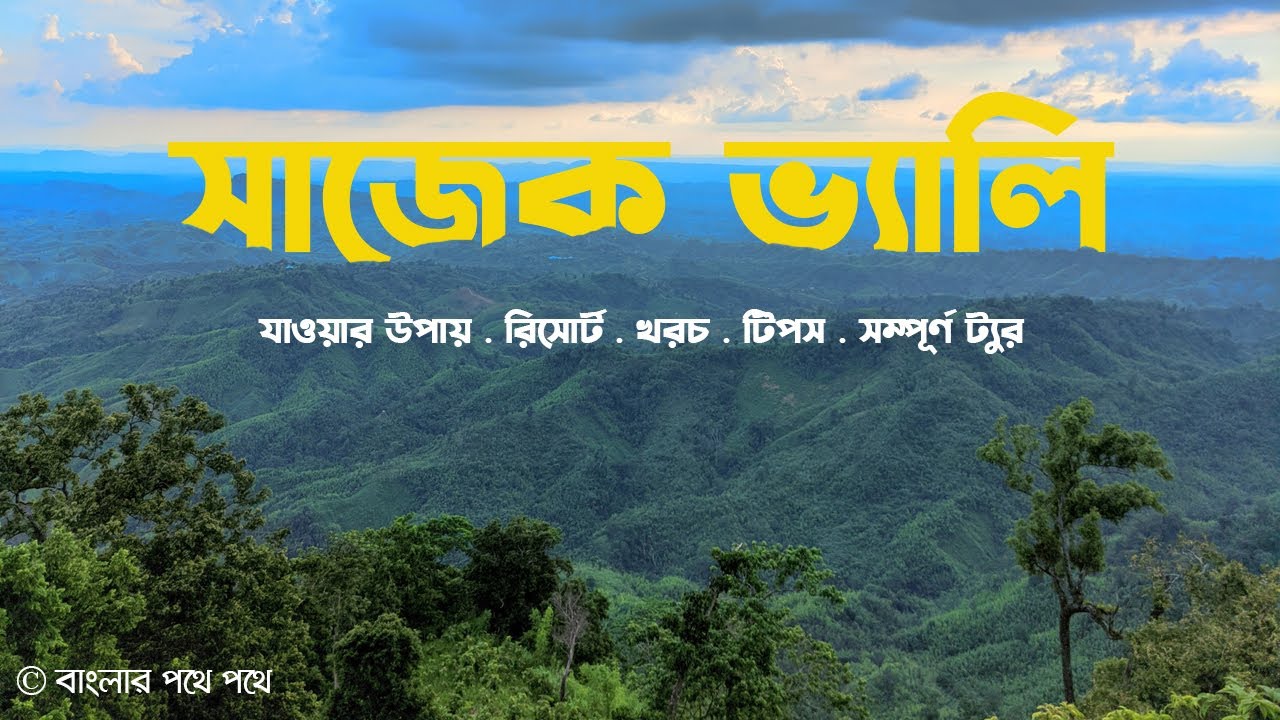 Sajek Tour 4K | মেঘের রাজ্য সাজেক ভ্যালি | Sajek Valley Full Travel Guide 2022 | Banglar Pothe Pothe