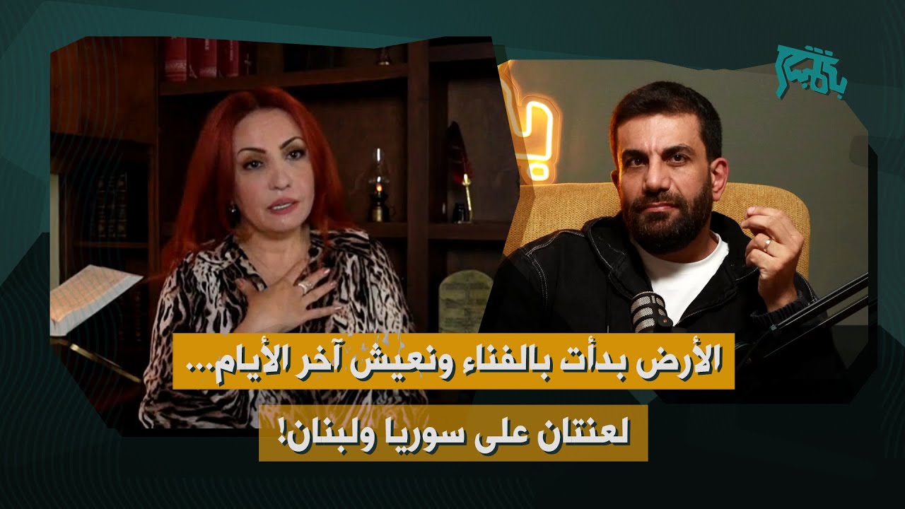 نهاية الأرض اقتربت، الأم ماغي خزام: دمشق ستُزال من بين المدن، لن يبقى حجر على حجر… ولعنتان على سوريا