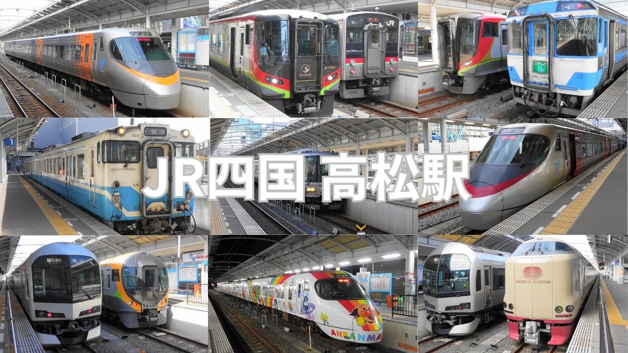 【鉄道香川】高松駅列車発着集(朝・夕・夜)総集編