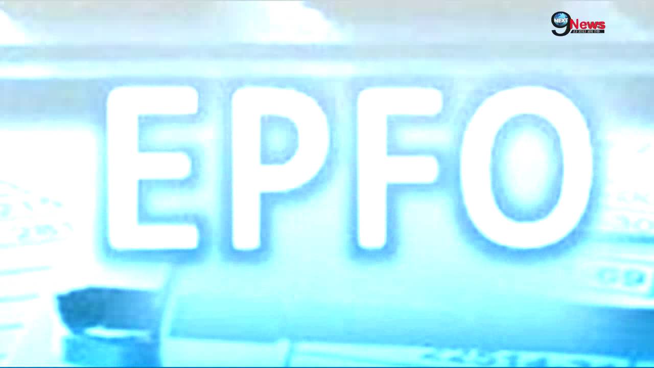 EPFO Announces Interest Rate Today