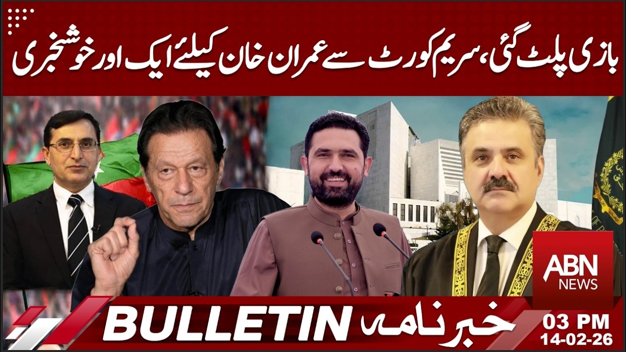 Game Changer! Another Big Relief for Imran Khan from Supreme Court || BULLETIN 3:00PM || ABNNEWS