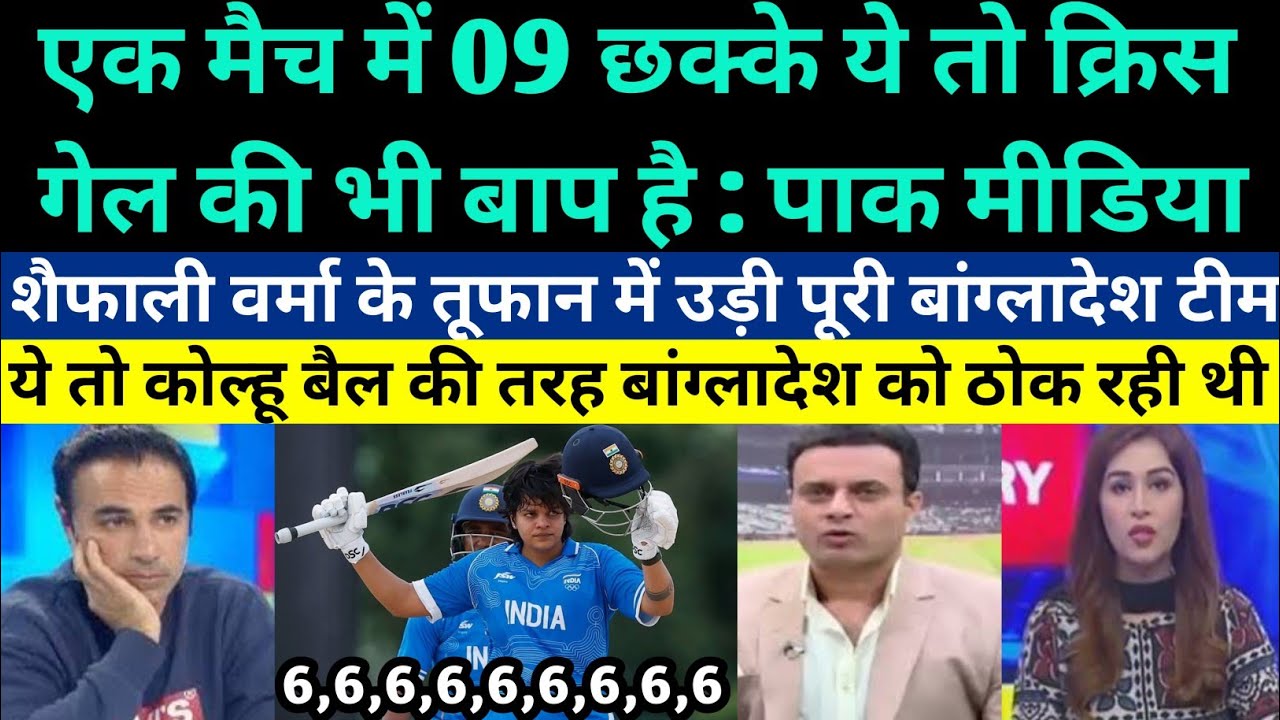Pak Media Crying On Shafali Verma 100 In 49 Balls Destroy Ban In Asian Games 2026 - IND W vs BAN W