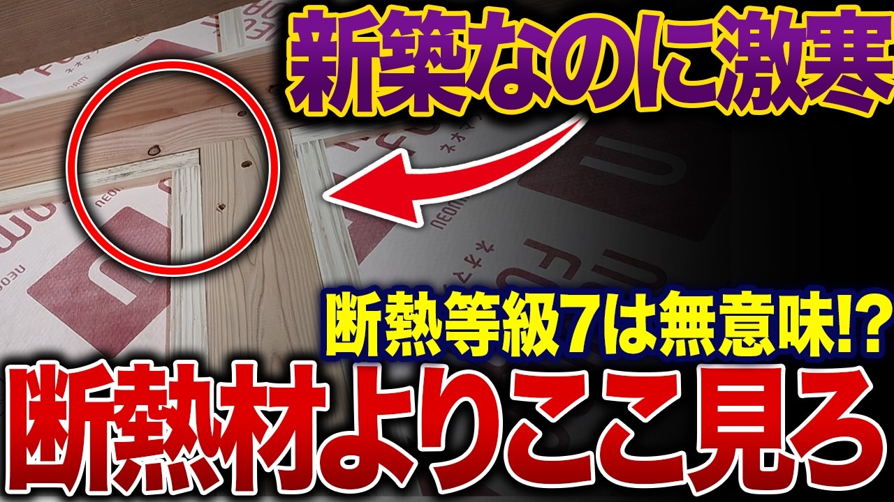 断熱施工の現場チェック｜プロが見つけた問題点とは？