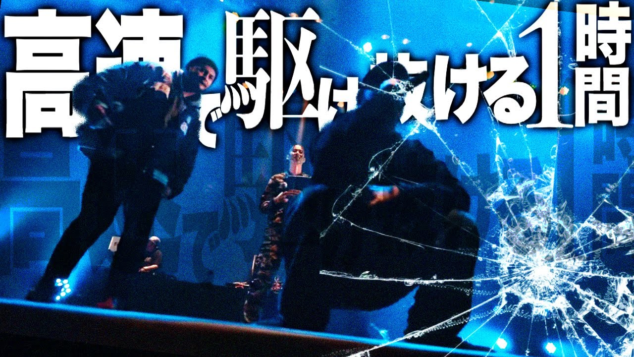 高速BPMで駆け抜ける1時間バース集