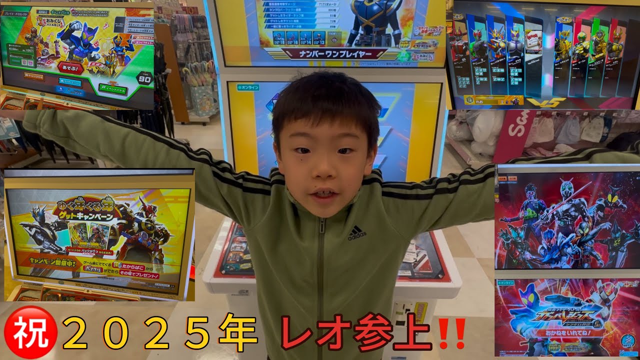 【仮面ライダーバトルガンバレジェンズ】２０２５年1発目⭕️⭕️が参上⁉️