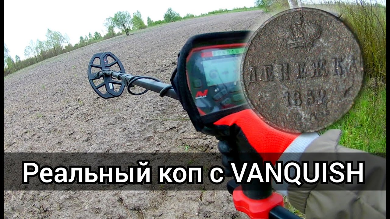 VANQUISH / Ванквиш. Показываю VDI и как звучит по целям. Коп 2020