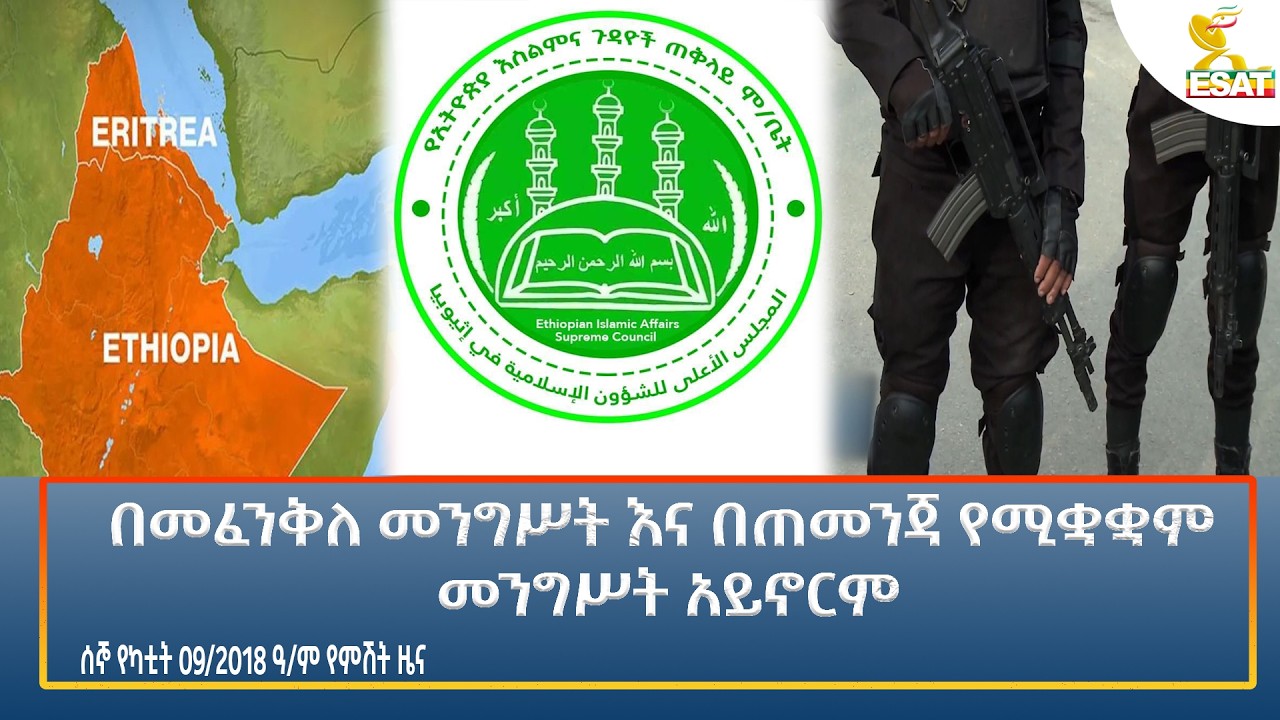 Ethiopia - ESAT Amharic Night time News 16 February 2026